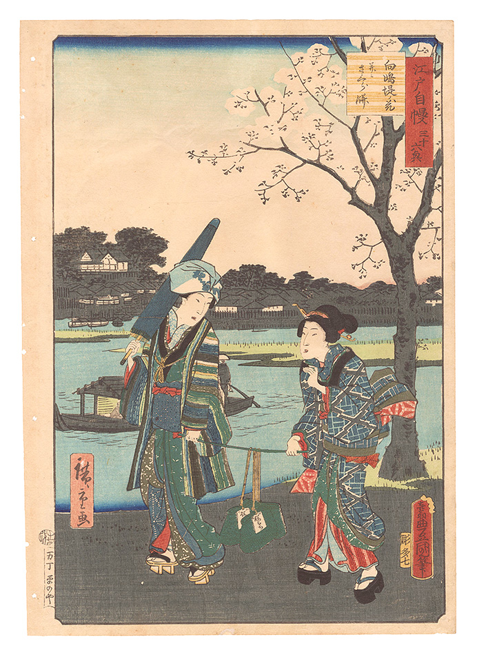 Toyokuni III and Hiroshige II “The Pride of Edo: Thirty-six Scenes / Cherry Blossoms on the Embankment and Sakura Mochi at Mukojima”