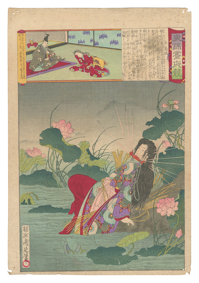周延「東錦昼夜競　白菊姫」