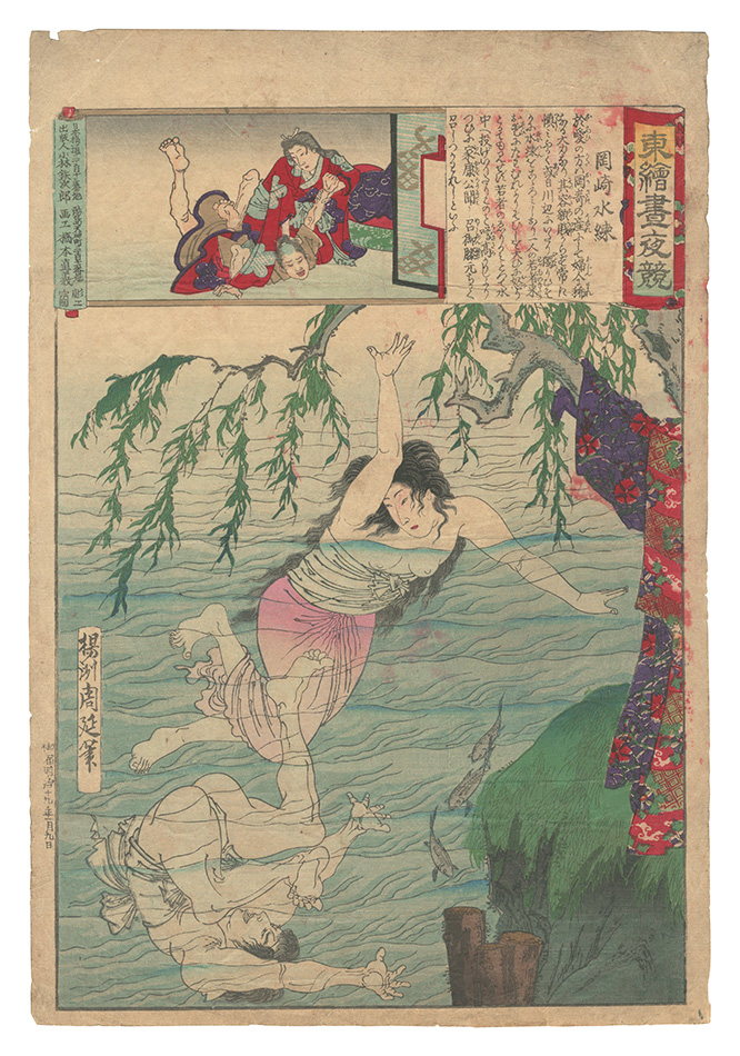 周延「東絵昼夜競　岡崎水練」