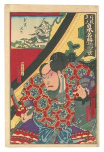 俳優見立日本名勝二十四景　加藤清正 肥後熊本　／　貞信二代