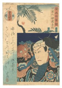 当世自筆鏡 浪人伊達与作 / 豊国三代