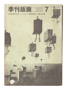 <strong>Kikan Hanga / No. 7: Limited E......</strong><br>川合昭三編