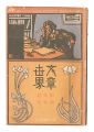 Bunsho sekai / No. 3 of Volume......