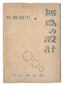 <strong>Poetry book: Mui no sekkei</strong><br>written by Kawaji Ryuko