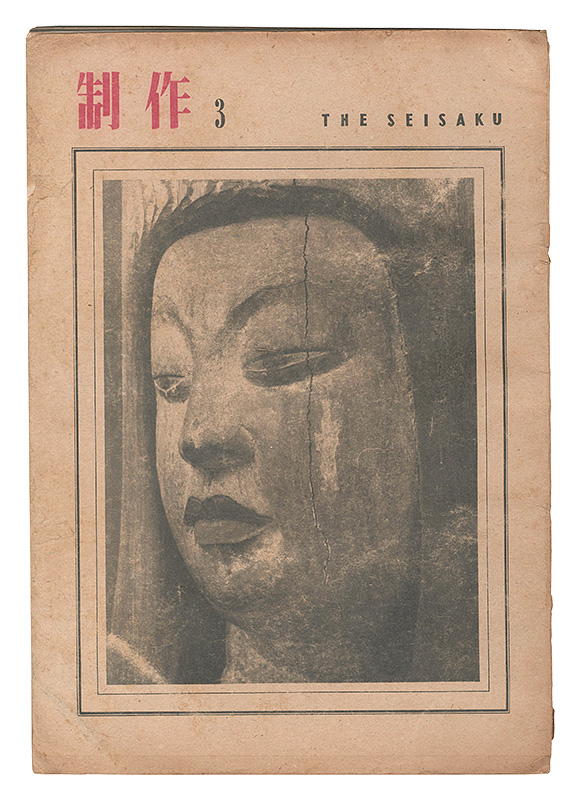 “The Seisaku / Volume 3” 