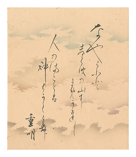 大原重明「自筆短歌」