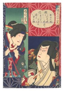 国周「俳優見立十二支　辰巳」