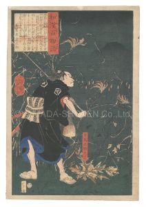 芳年「和漢百物語　左馬之助光年」