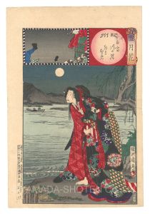 周延「雪月花　紀州 日高川の月 きよひめ」