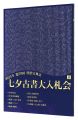 The 59th  annual Tanabata Auct......