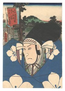 東海道五十三次之内 石薬師庄野間 御殿山 武智光秀 / 豊国三代