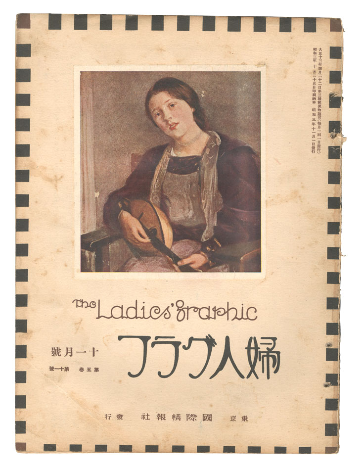 「婦人グラフ 第5巻 第11号」