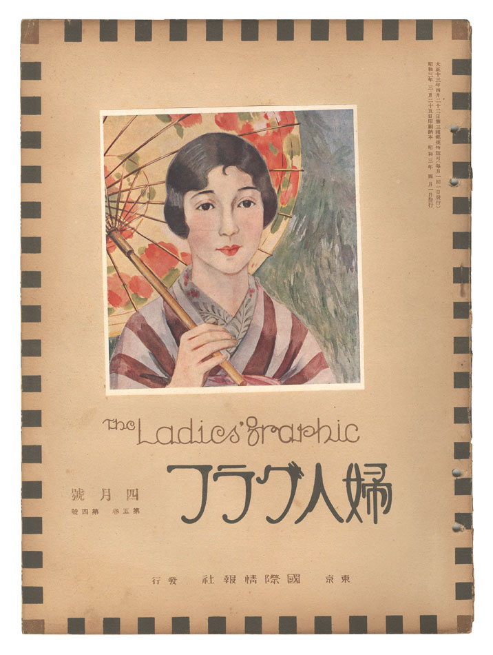 「婦人グラフ 第5巻 第4号」