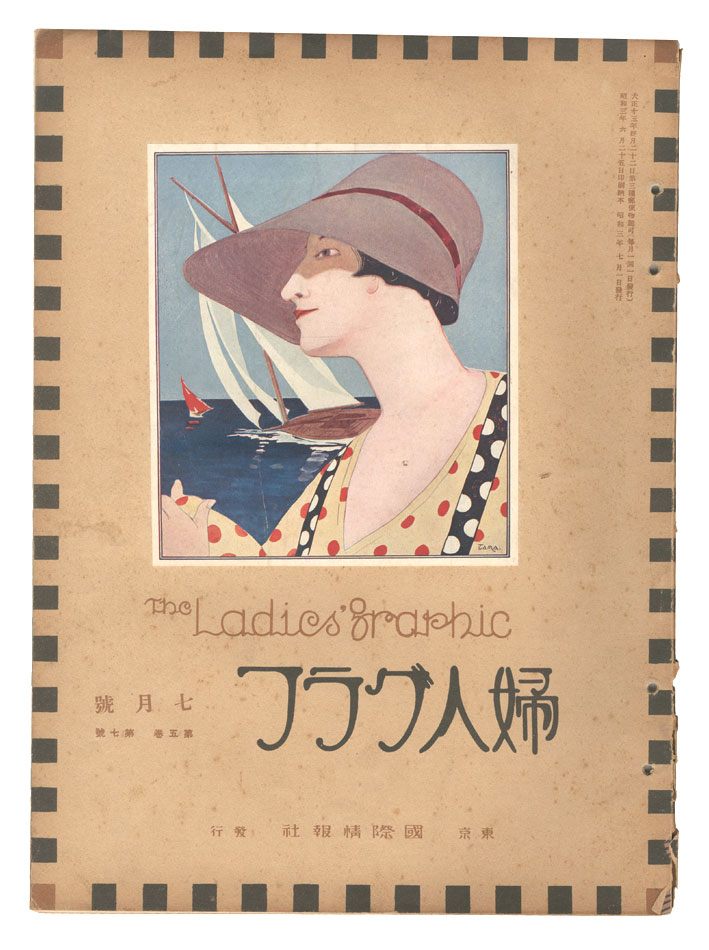 「婦人グラフ 第5巻 第7号」