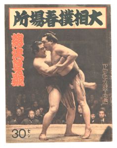Grand Sumo Tournament: Haru Basho