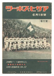 ｢アサヒ・スポーツ　第14巻第12号｣