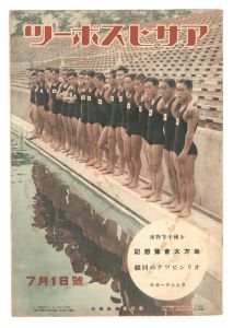 ｢アサヒ・スポーツ　第14巻第14号｣