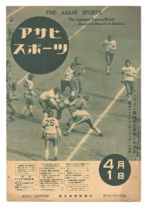 ｢アサヒ・スポーツ　第13巻第7号｣