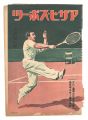 The Asahi Sports / March Volum......