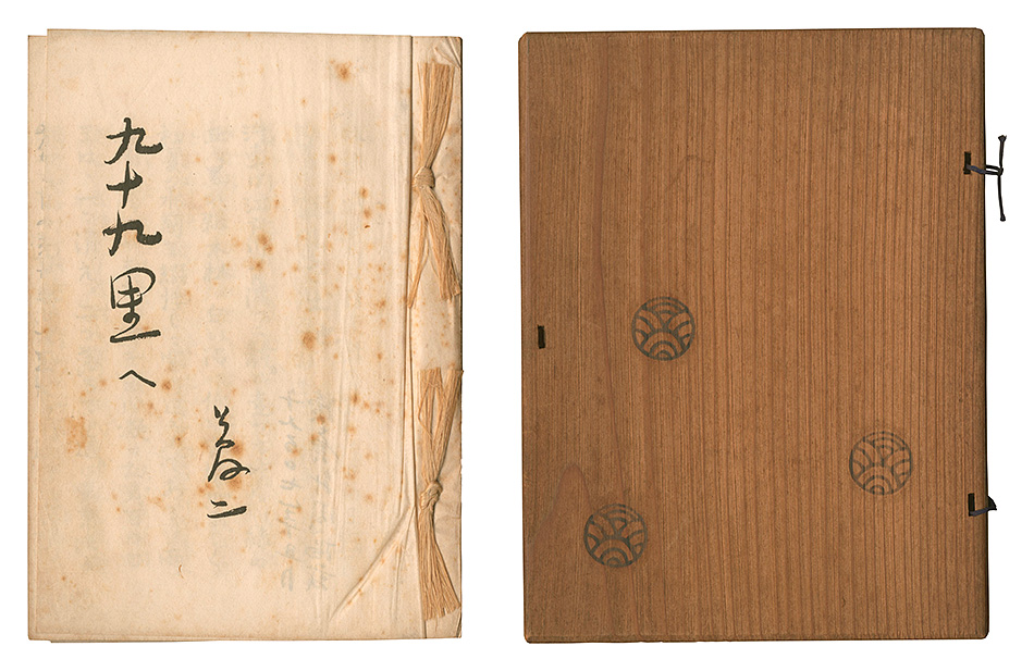 “To Kujukuri” written by Takehisa Yumeji