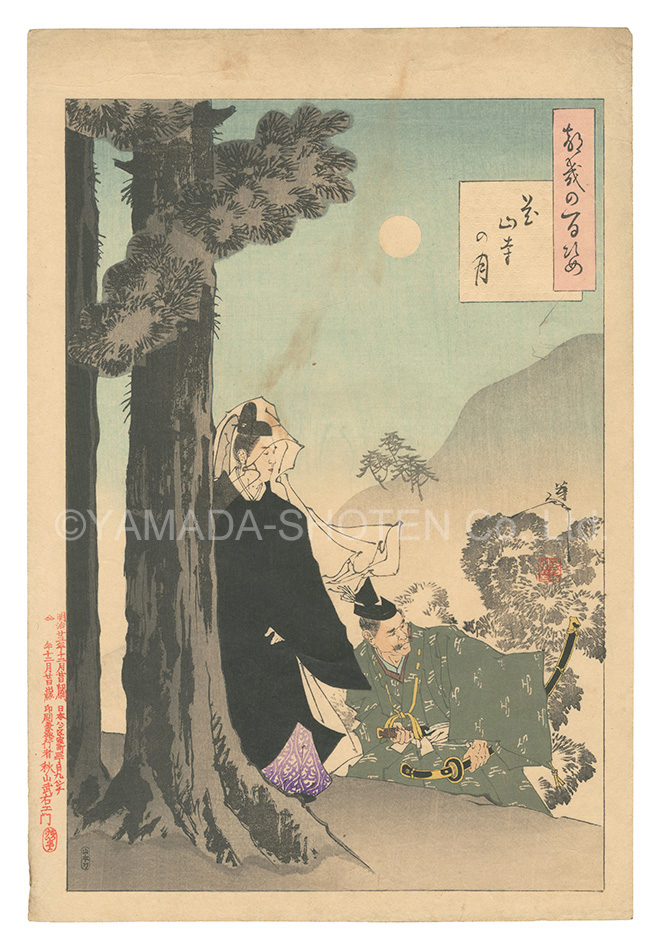 芳年「月百姿　花山寺の月」