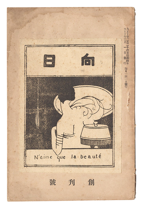 「向日　創刊号」