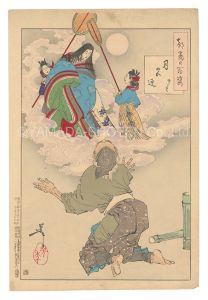 Yoshitoshi / One Hundred Aspects of the Moon / The Shining Princess Returns to the Moon, the Bamboo Cutter [月百姿　月宮迎 竹とり]