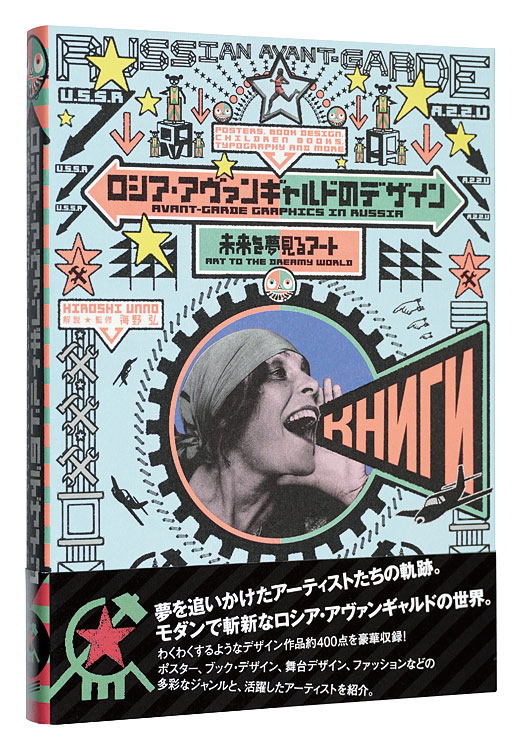 “Avant-Garde Graphics in Russia” Unno Hiroshi