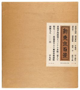  / New One Hundred Views of Tokyo (Luxury Collector's Edition)