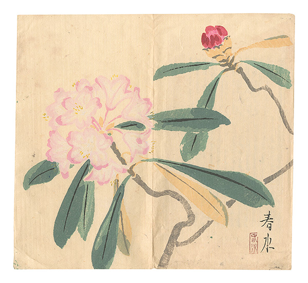 山川秀峰 永田春水 矢沢弦月「木版絵葉書　第2集」