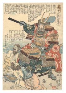 <strong>Kuniyoshi</strong><br>Heroes of the Taiheiki / No. 2......