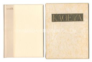 Kanpon / No. 72: Kageya