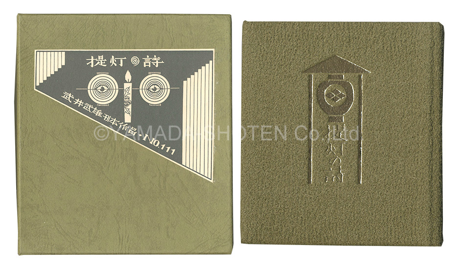 “Kanpon / No. 111: Poem to Lanterns” Takei Takeo