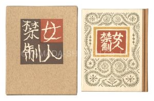 Kanpon / No. 85: No Women Admitted
