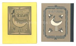 Kanpon / No. 106: Hansuke no Kamisama