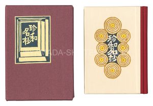 Kanpon / No. 105: Chin wamei-sho