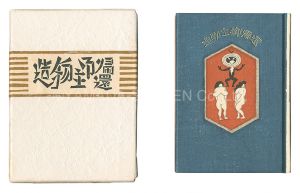 Kanpon / No. 95: Return of the Creator