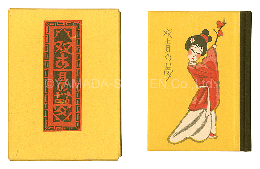 “Kanpon / No. 96: Sosei no yume” Takei Takeo / hand-printed by Kobayashi Yoshiaki