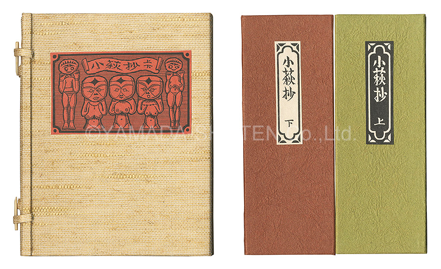 “Kanpon / No. 92: Kohagi-sho” Takei Takeo