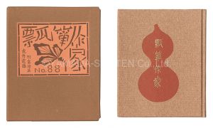 Kanpon / No. 88: The Gourd Maker