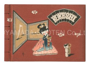 Kanpon / No. 12: Kokeshi