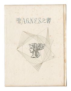 Kanpon / No. 18: Book of Saint Agnes