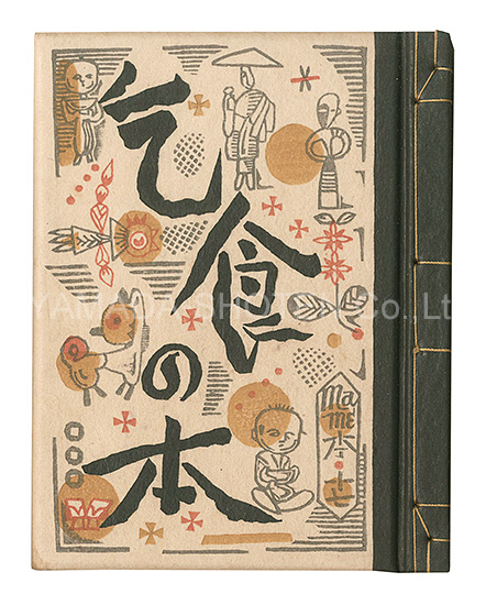 “Kanpon / No. 17: Book of Beggars” Takei Takeo