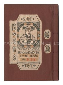 Kanpon / No. 13: My Karuta