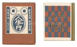 Kanpon / No. 115: Jinsei no mon