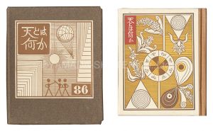 Kanpon / No. 86: What is Heaven