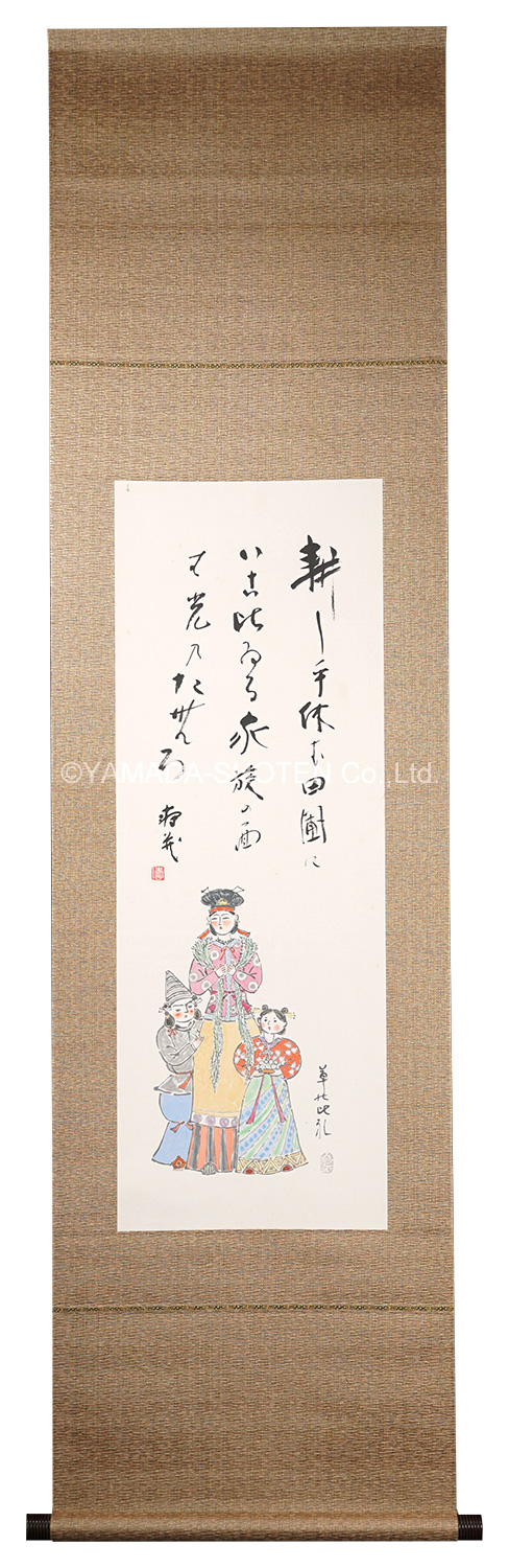 鹿児島寿蔵「自筆画賛幅　古代人母子図と歌」