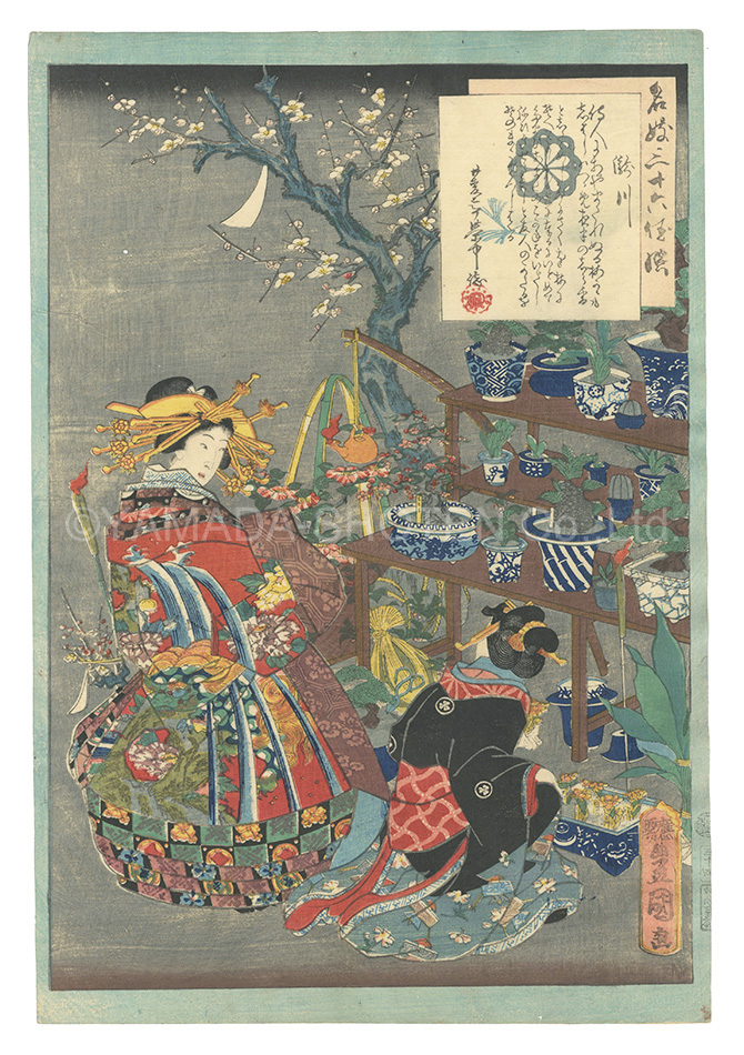 Toyokuni III “An Excellent Selection of Thirty-six Noted Courtesans / No. 34: Takigawa”