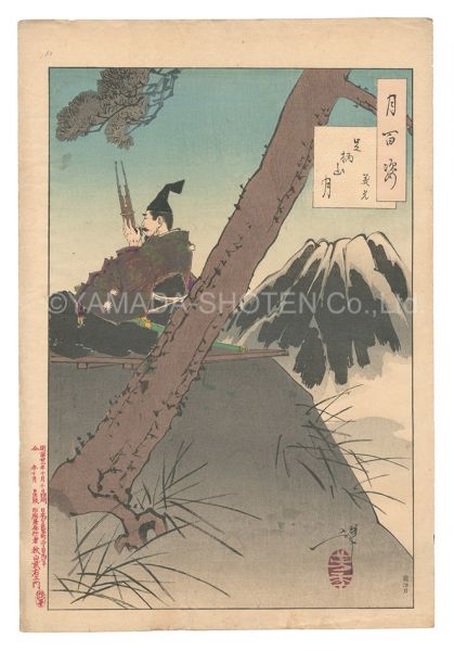Yoshitoshi “One Hundred Aspects of the Moon / Mount Ashigara Moon, Yoshimitsu”