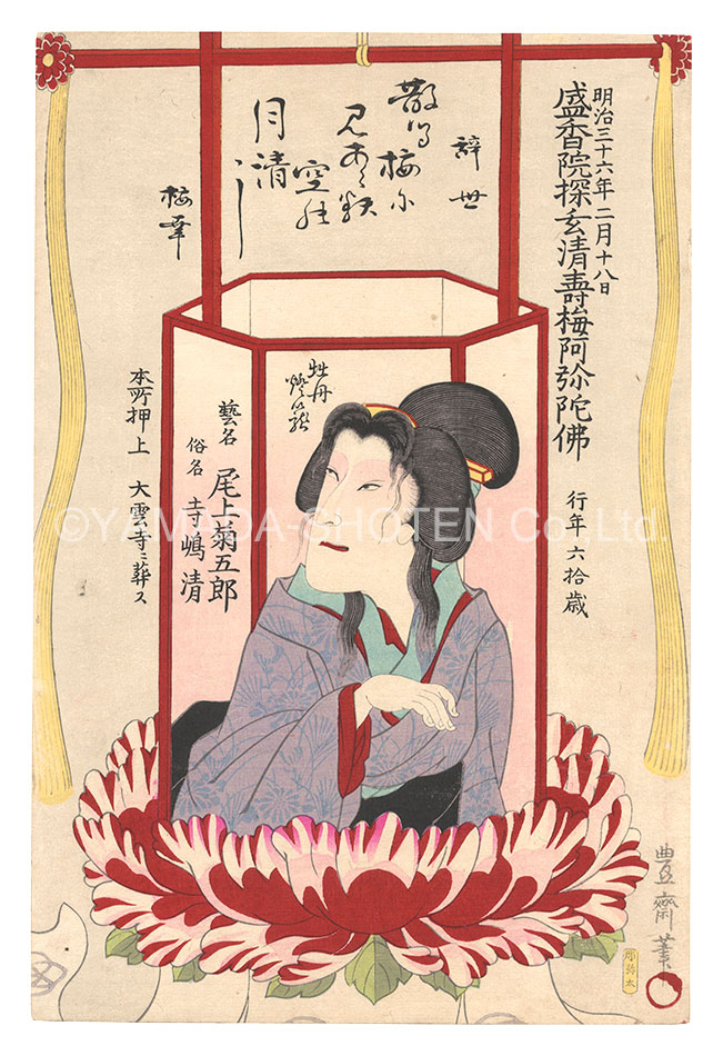 Hosai “Memorial Portrait of Actor Onoe Kikugoro V”